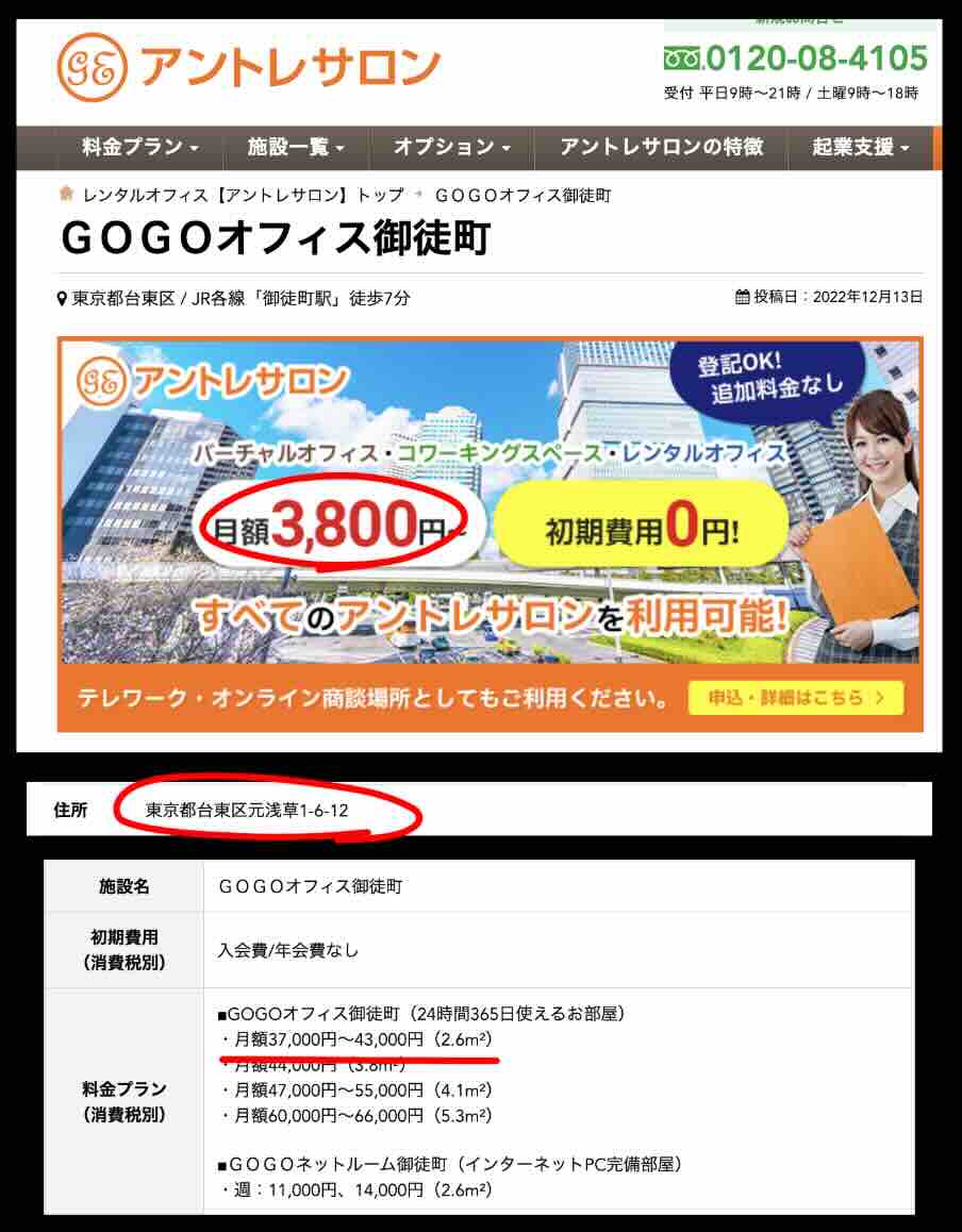 競馬リベンジャーズという競馬予想サイトの住所検索結果